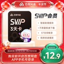 百度网盘svip超级会员年卡12个月极速下载 填手机号直充