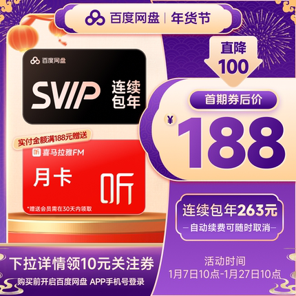 【自动续订】百度网盘svip会员年卡12个月极速下载倍速播放5T存储