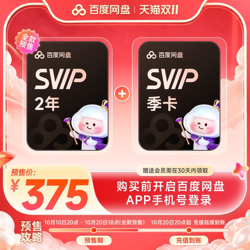 百度网盘svip超级会员2年卡24个月云盘AI极速下载倍速播放5T存储