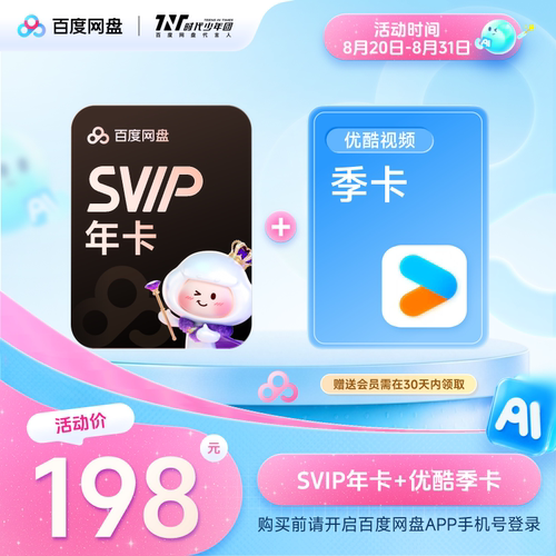 【现货】百度网盘超级会员年卡12个月云盘加速极速下载填手机号