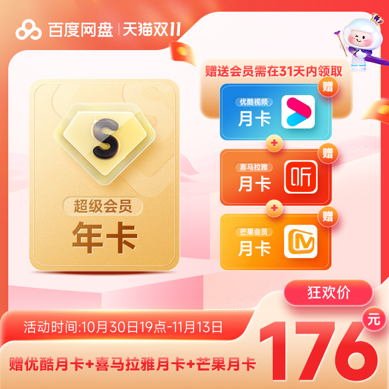 【填登录手机号】百度网盘超级会员年卡12个月 云盘加速 自动充值