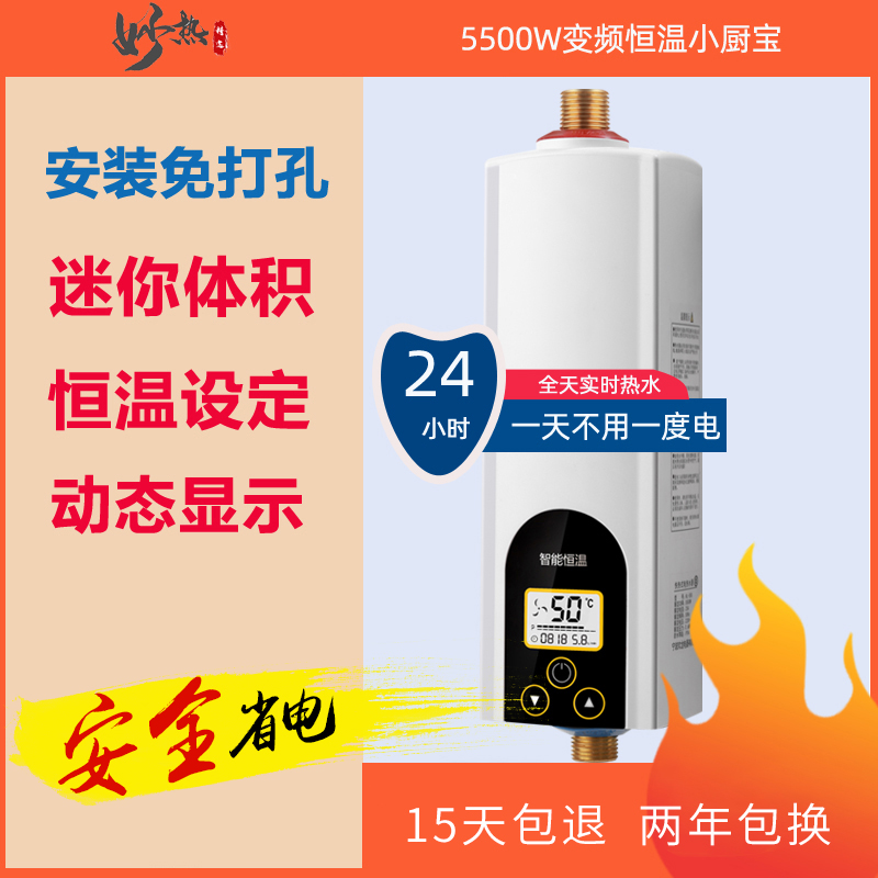 妙热小厨宝即热式小型家用迷你厨宝台下电热水器上出水厨房免储水在类目 大家电, 热水器, 热厨套装中 - 来自Buy2taobao.com提供专业的淘宝代购服务