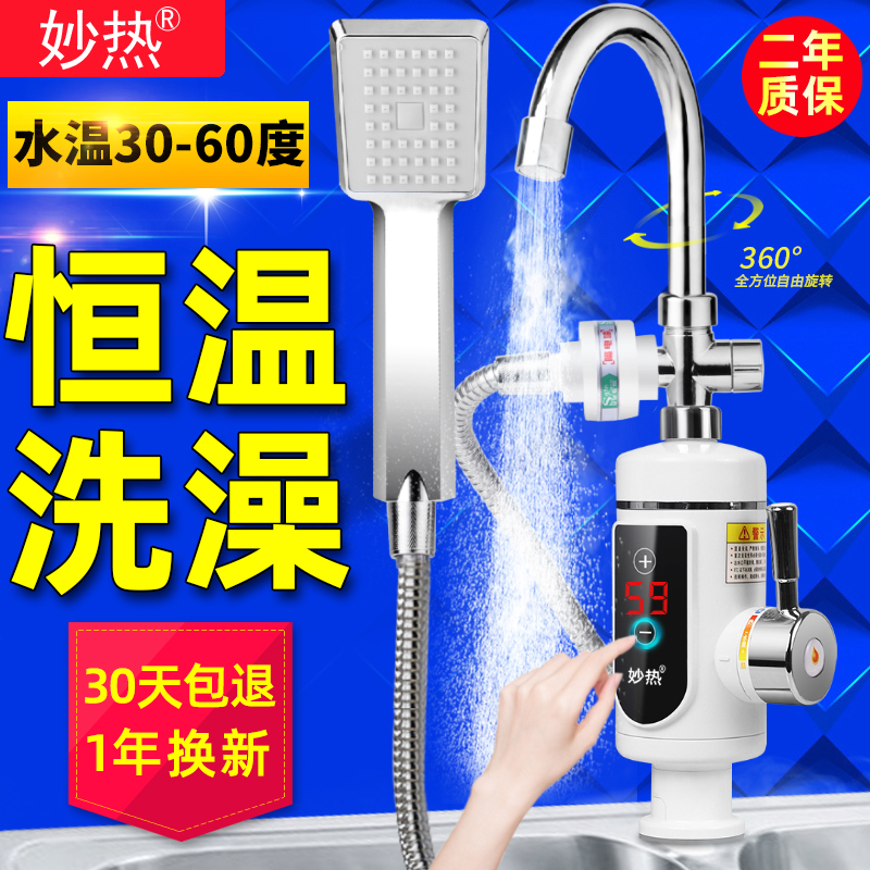 即热式电热水龙头速热加热器卫生间淋浴洗澡神器厨房电热水器家用