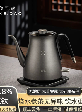 微可道纯钛电热水壶快速加热断电