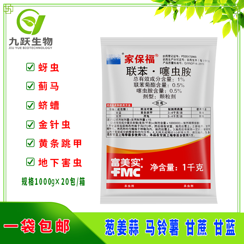富美实家保福1%联苯·噻虫胺黄条跳甲蔗龟地下害虫撒施杀虫剂1kg