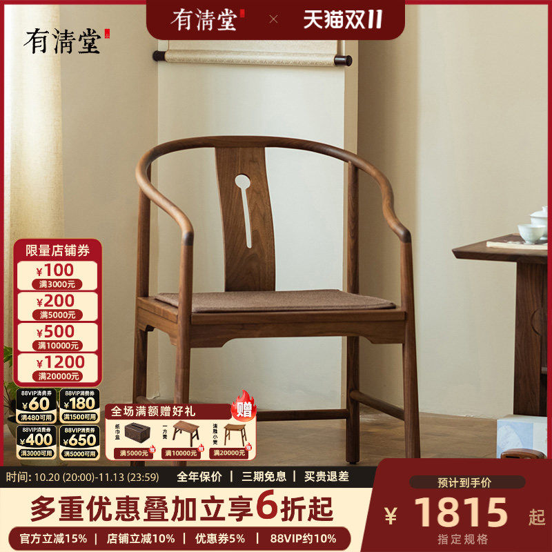 有清堂实木圈椅太师椅新中式北美黑胡桃木茶椅主人椅围椅餐椅椅子