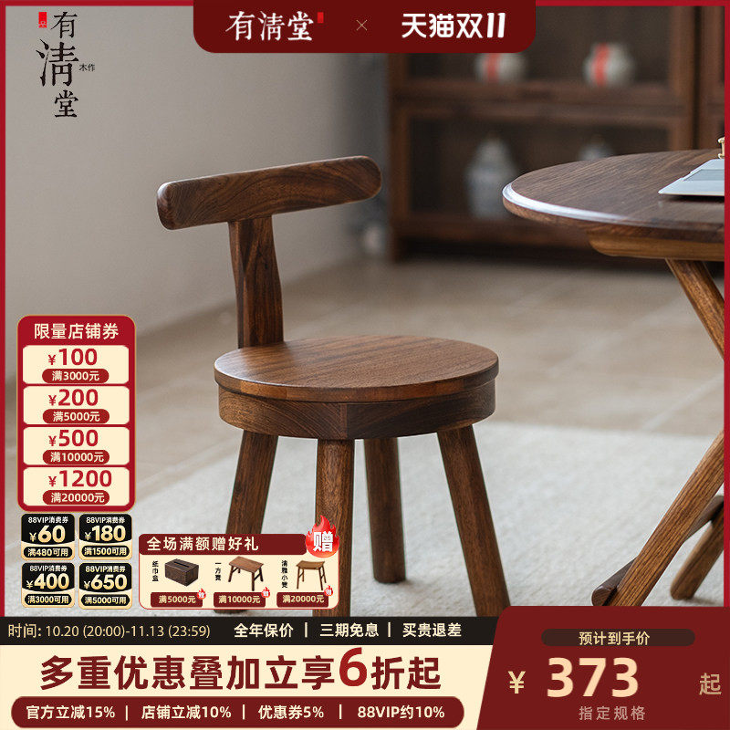 有清堂实木旋转书椅新中式舒适靠背椅家用书房座椅休闲椅学生椅子