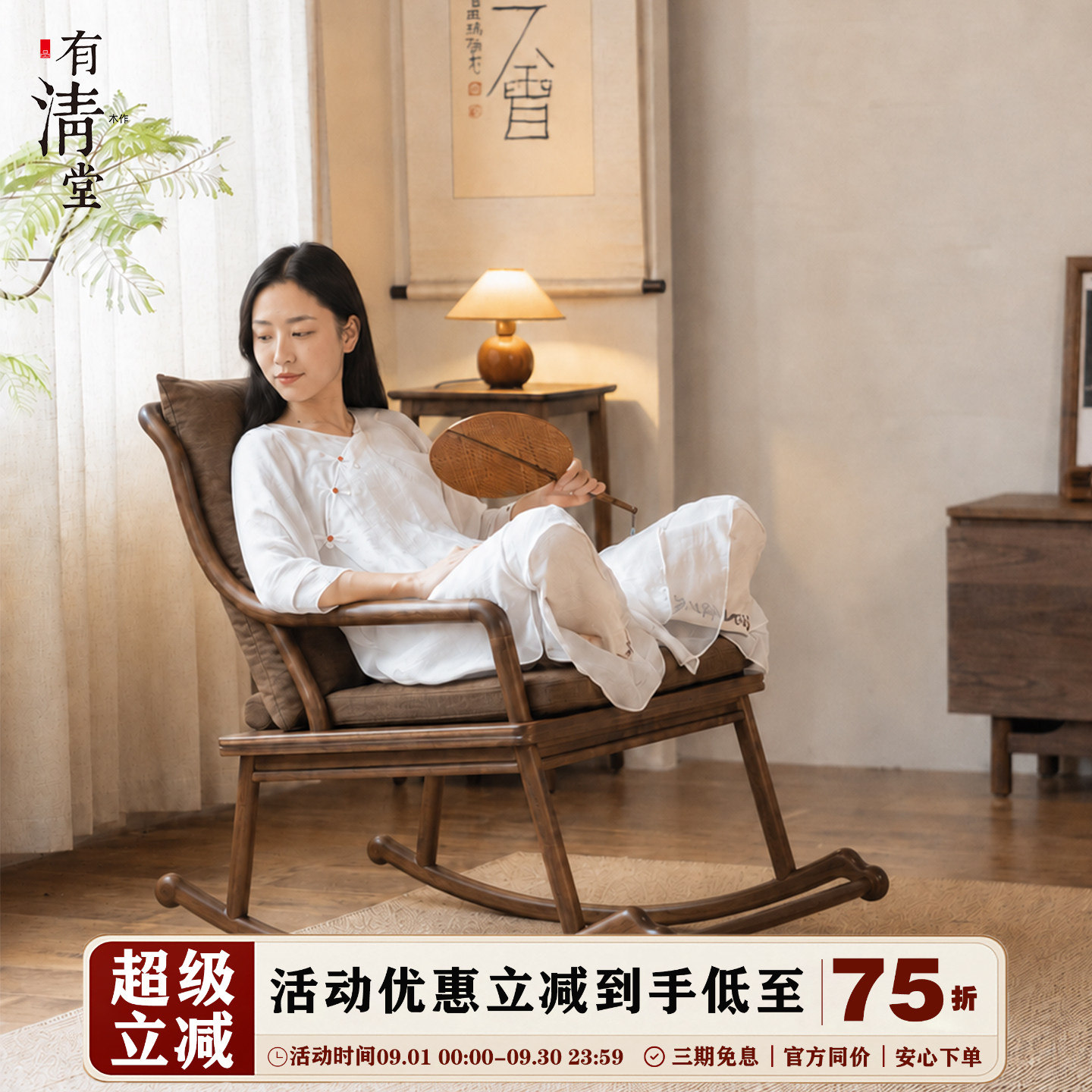 有清堂邀风椅黑胡桃木摇椅休闲椅图片