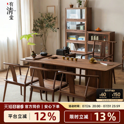 有清堂黑胡桃木茶桌新中式实木