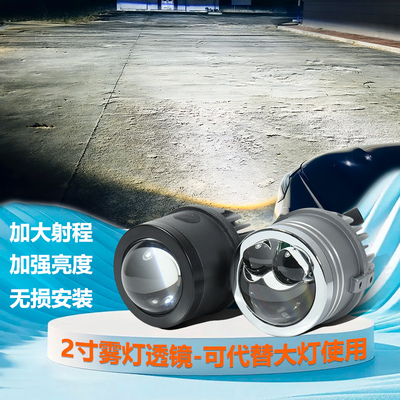 雾灯改装2寸通用专用双光透镜