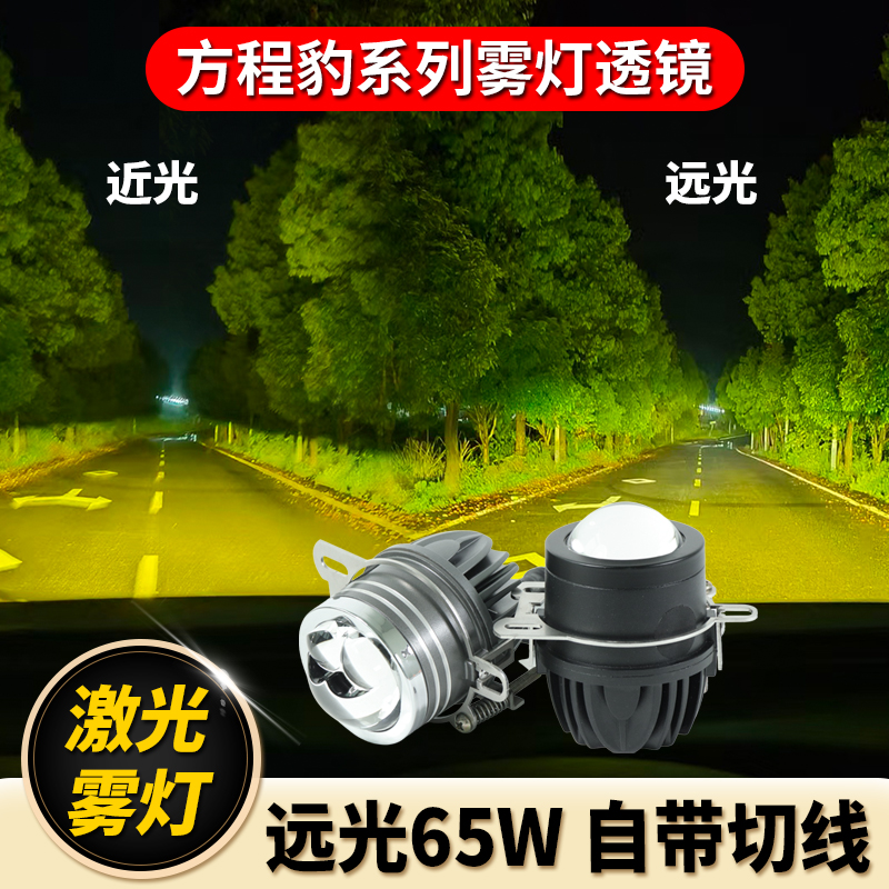 创联车品雾灯透镜免接线