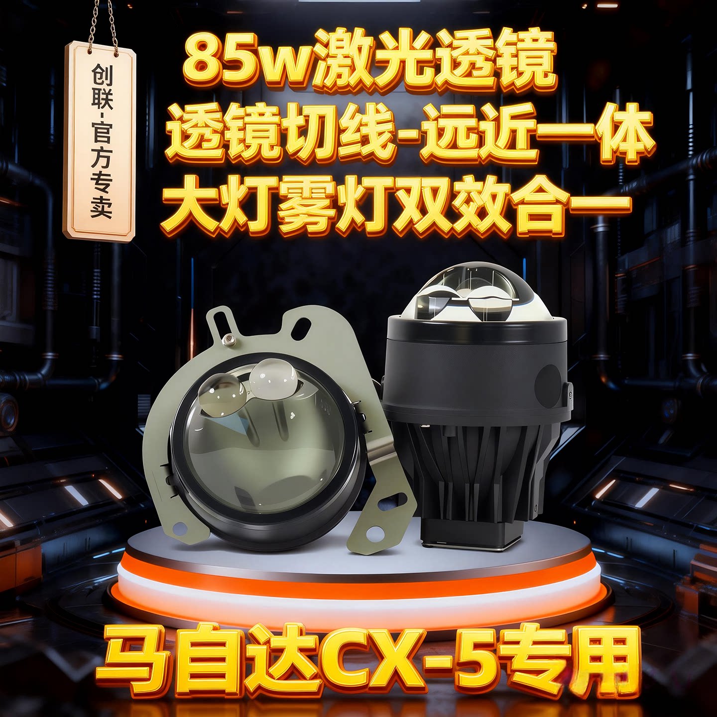 适用马自达CX-5阿特兹马3马5马6马2昂克赛拉雾灯改装激光双光透镜