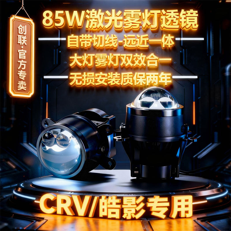 专用本田crv皓影雾灯改装激光雾灯双光透镜远近光超亮LED雾灯总成,汽车零部件/养护/美容/维保,汽车车灯透镜,淘宝优惠券,粉丝福利购,淘宝优惠卷