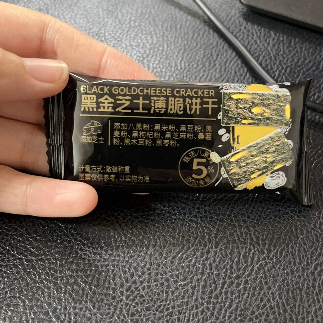 黑金芝士薄脆饼干网红黑谷物粗粮早代餐充饥解馋上班族学生零食品