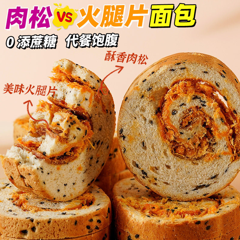 全麦肉松火腿车轮面包懒人营养早餐健康学生代餐高饱腹休闲零食品