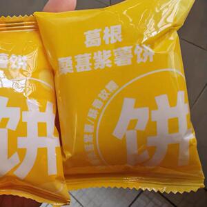 葛根桑葚紫薯饼200g/袋酥皮馅饼传统糕点心甜点网红老年人零食品