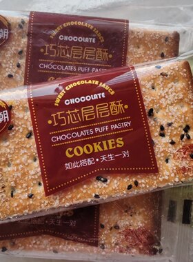 巧芯层层酥饼干1-5斤黑芝麻夹心薄脆老式儿时怀旧休闲早餐零食品