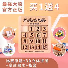 最强大脑数字华容道谜盘儿童数学滑动拼图小学生三国迷盘益智玩具