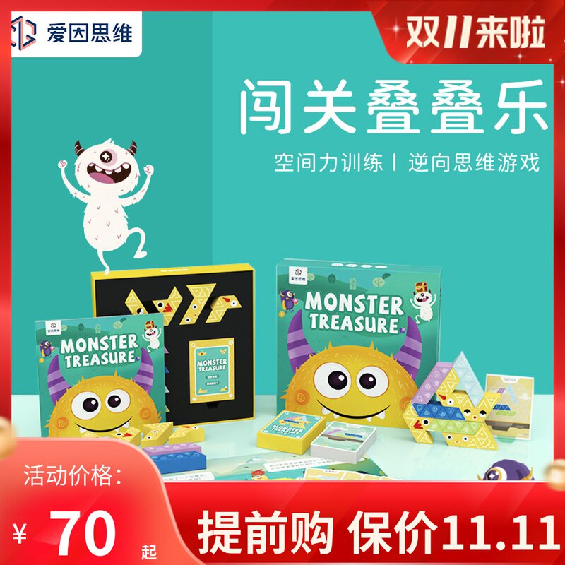 爱因思维寻找怪兽宝藏立体积木儿童闯关叠叠乐 益智玩具亲子互动