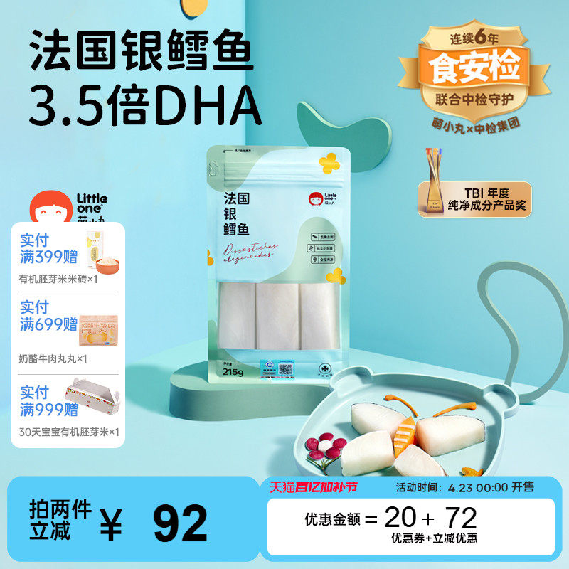 萌小丸法国银鳕鱼新鲜冷冻深海南极犬牙鱼中段切块宝宝儿童辅食材