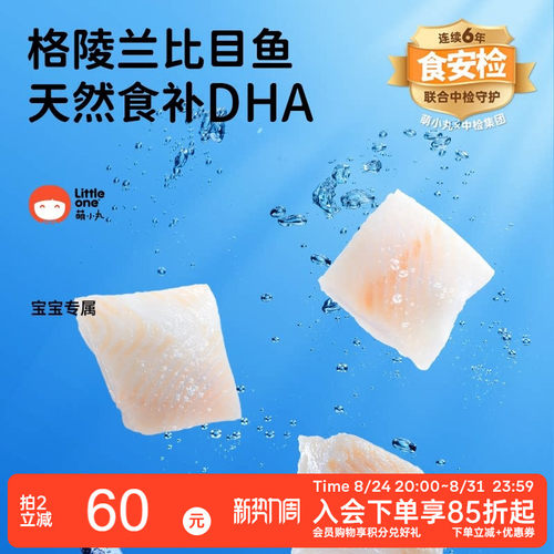 萌小丸格陵兰比目鱼230g新鲜鱼块