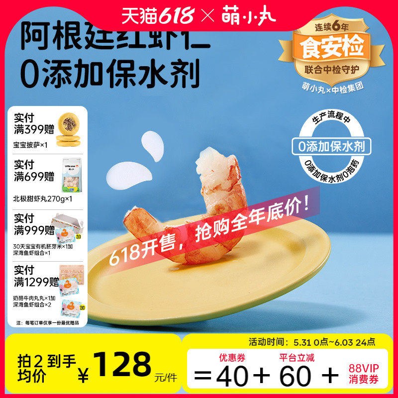 萌小丸阿根廷进口红虾仁新鲜冷冻宝宝婴儿童辅食食材0添加保水剂