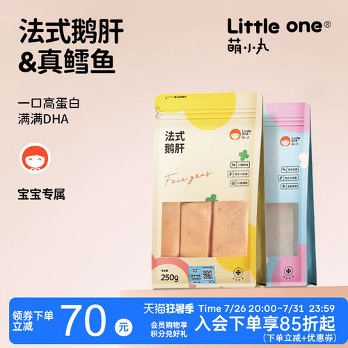 萌小丸法式鹅肝+大西洋真鳕鱼