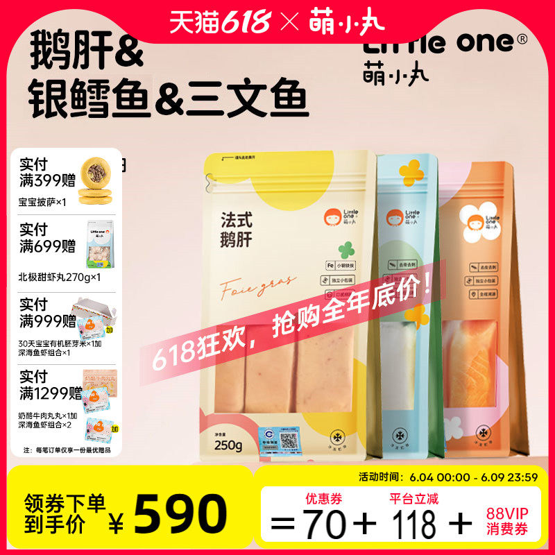 【囤货】萌小丸鹅肝+银鳕鱼+三文鱼宝宝新鲜冷冻婴儿童辅食食材