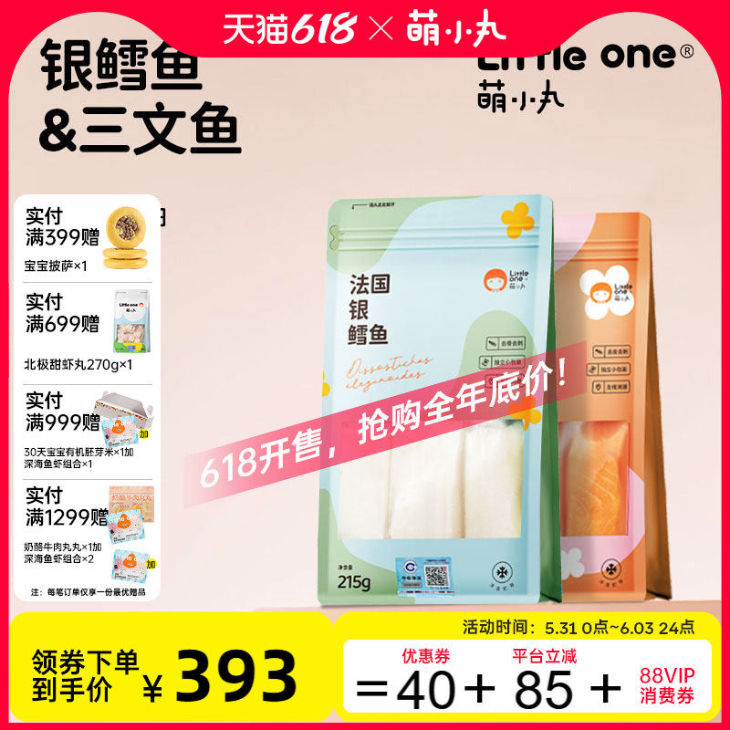 萌小丸法国银鳕鱼挪威进口三文鱼生鲜套装宝宝婴儿童辅食食材465g