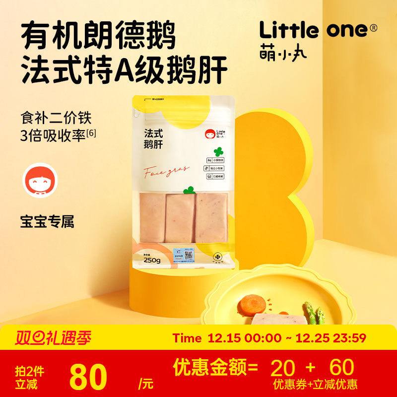 萌小丸新鲜法式级鹅肝冷冻独立