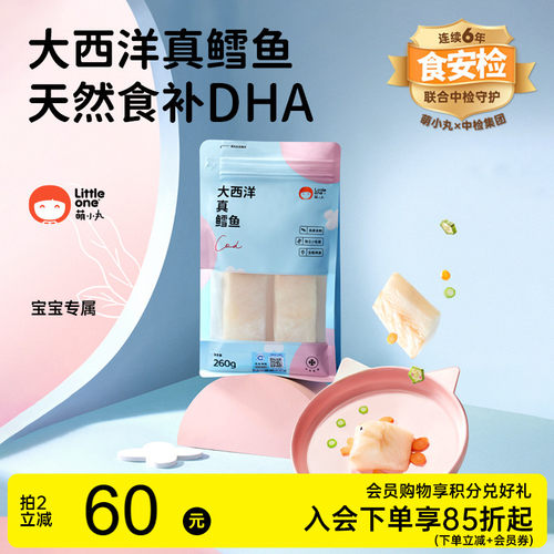 littleone萌小丸大西洋真鳕鱼