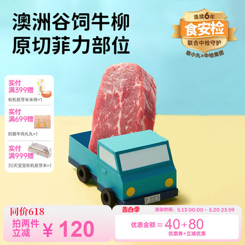 冷冻儿童菲力生鲜牛柳