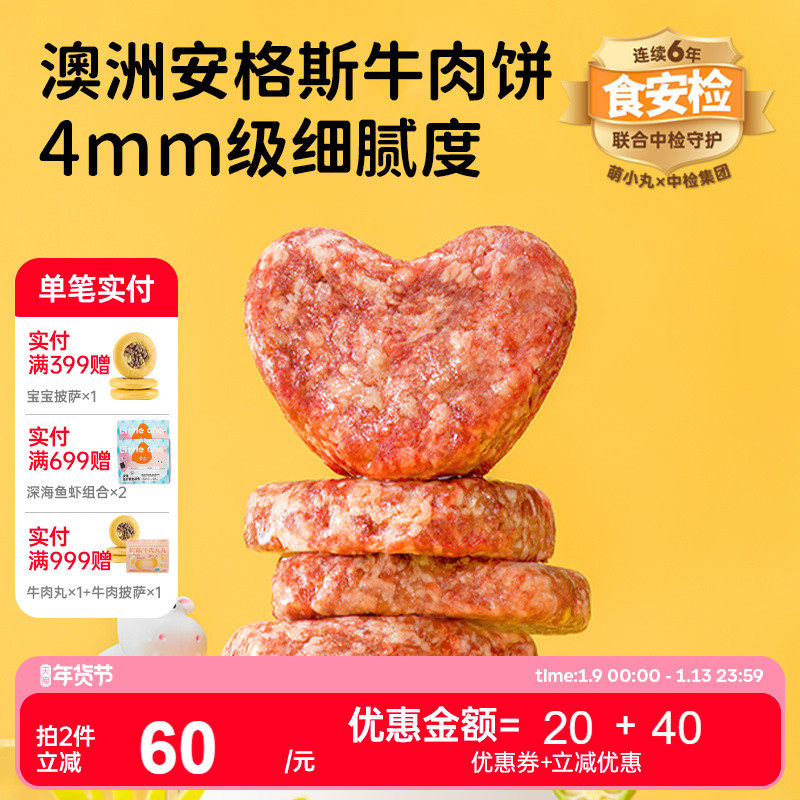 萌小丸澳洲进口安格斯牛肉新鲜冷冻牛肉饼宝宝婴儿童辅食食材240g