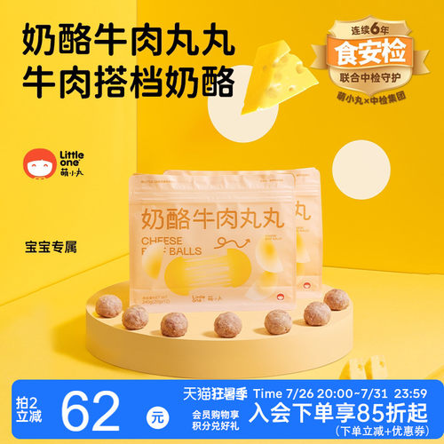 萌小丸奶酪牛肉丸丸240g
