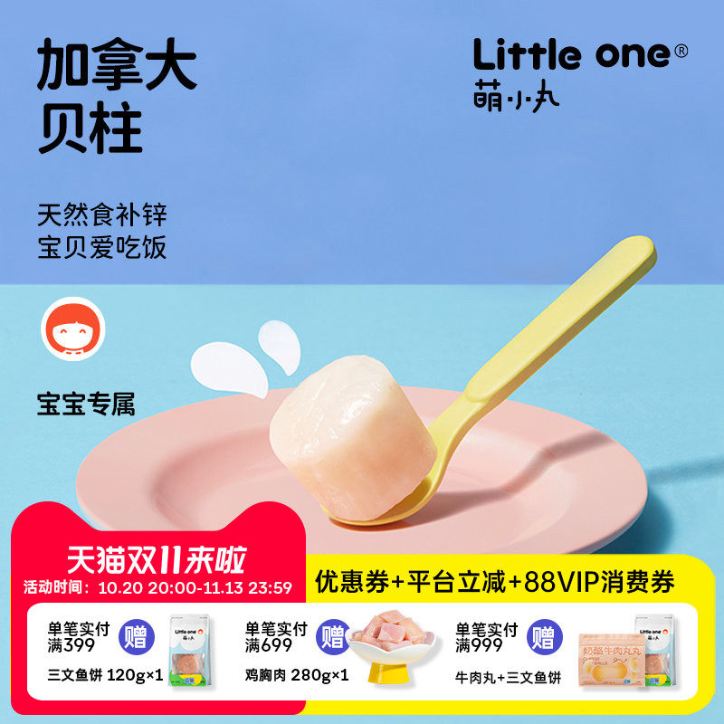 萌小丸加拿大特级大贝柱冷冻冰瑶柱10-13小包宝宝婴儿童辅佐食材
