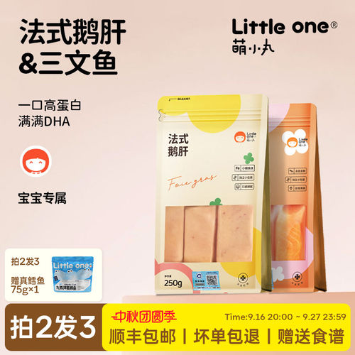 littleone萌小丸鹅肝+三文鱼