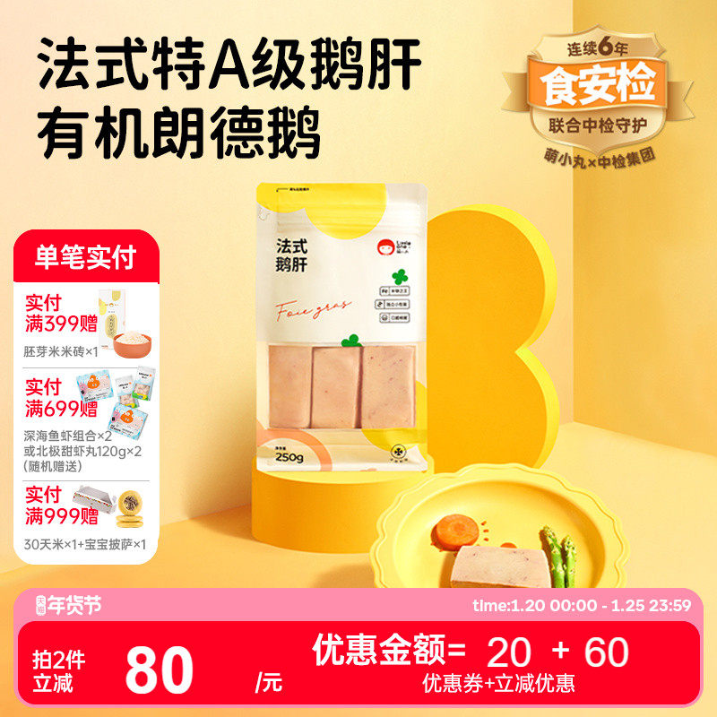 萌小丸新鲜法式特a级原切鹅肝独立小包装250g宝宝婴儿童辅佐食材,水产肉类/新鲜蔬果/熟食,鹅肉/鹅肉制品,淘宝优惠券,粉丝福利购,淘宝优惠卷