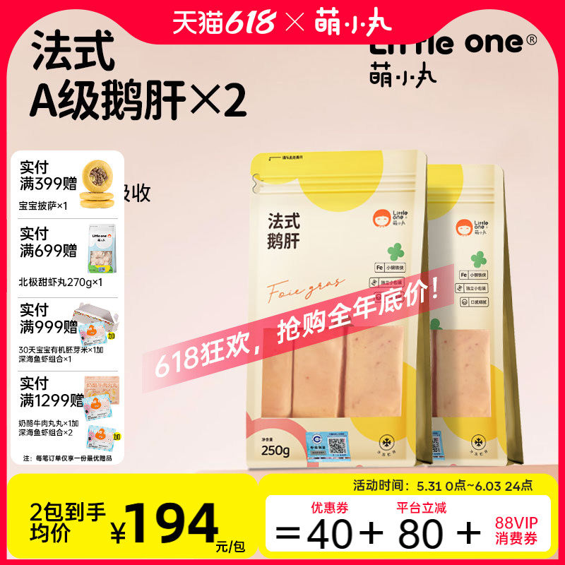 萌小丸0-6岁宝宝生鲜婴儿童辅食食材新鲜法式特A级原切鹅肝250g*2