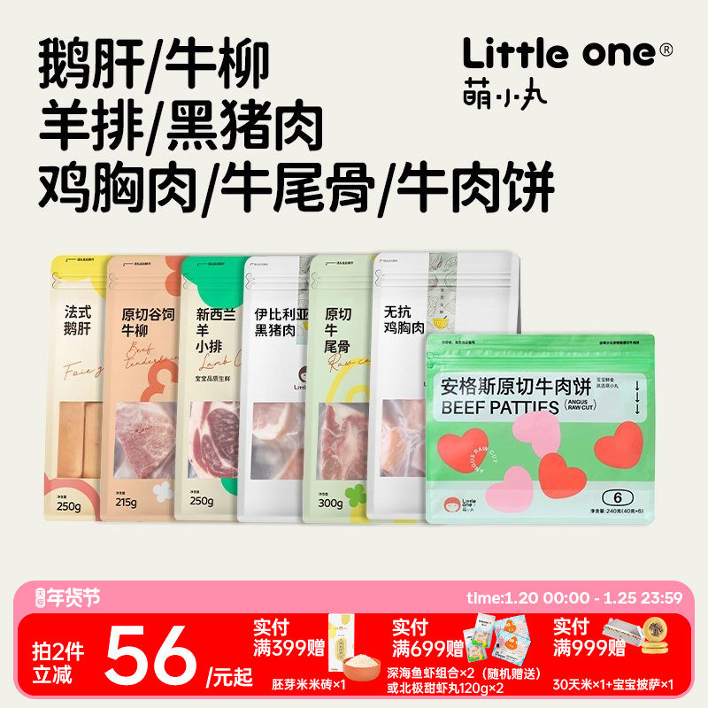 萌小丸生鲜肉系列宝宝婴儿童辅食食材独立小包装,水产肉类/新鲜蔬果/熟食,鹅肉/鹅肉制品,淘宝优惠券,粉丝福利购,淘宝优惠卷