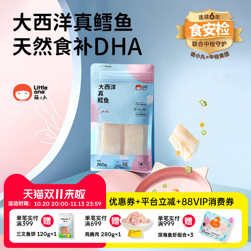 萌小丸大西洋真鳕鱼新鲜冷冻鳕鱼块去骨去刺中段独立小包装260g