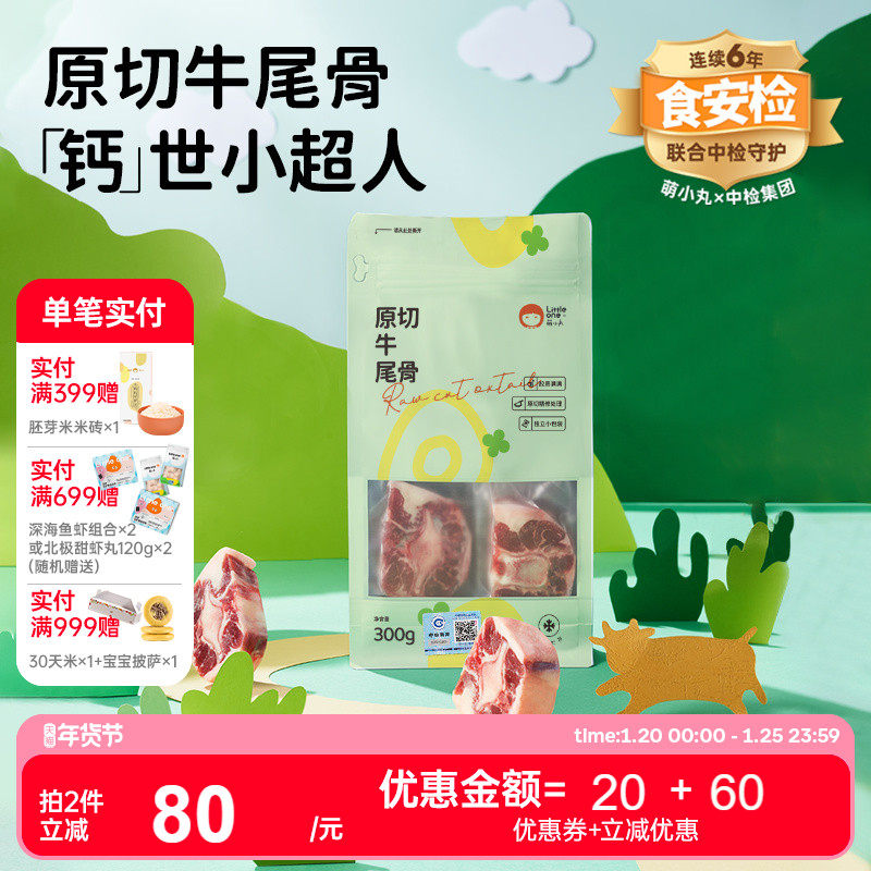 萌小丸乌拉圭进口新鲜牛尾骨原切冷冻300g宝宝婴儿童辅佐食材,水产肉类/新鲜蔬果/熟食,牛尾,淘宝优惠券,粉丝福利购,淘宝优惠卷