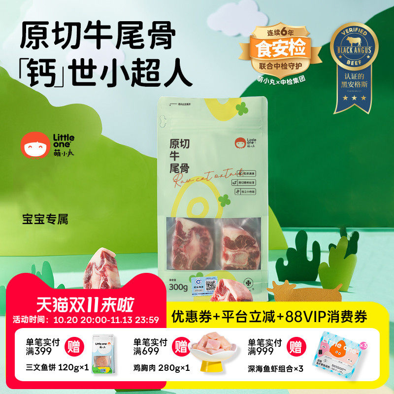 萌小丸乌拉圭进口新鲜牛尾骨原切冷冻6-8小包宝宝婴儿童辅佐食材
