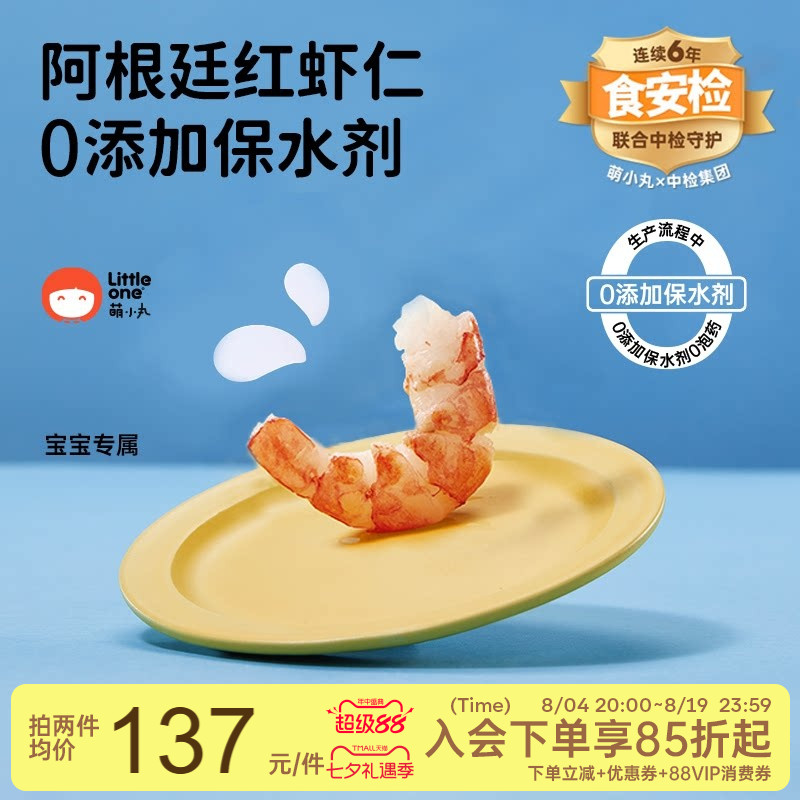萌小丸阿根廷进口冷冻新鲜红虾仁