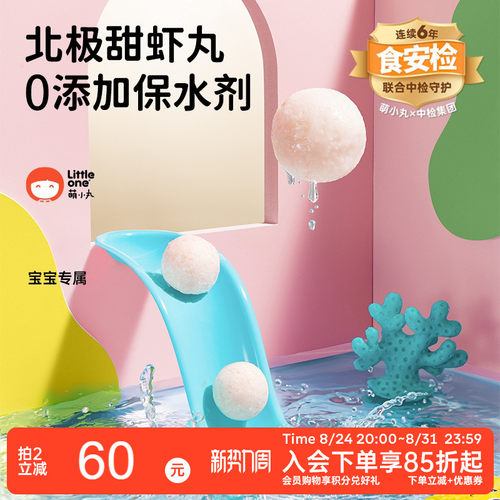萌小丸北极甜虾丸辅食食材9小包