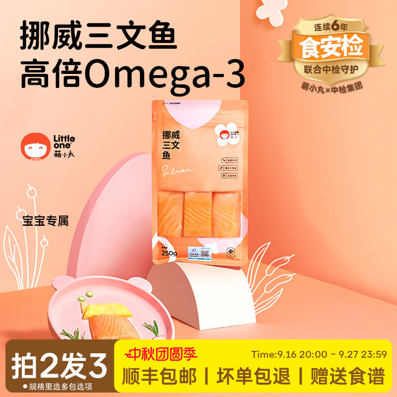 littleone萌小丸挪威进口三文鱼										
