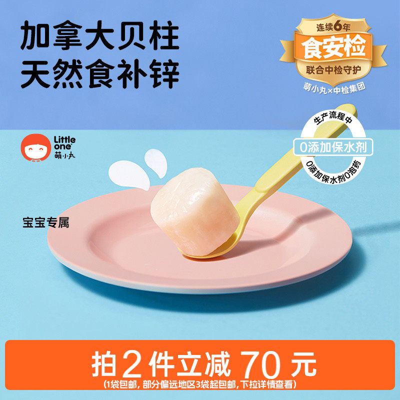 萌小丸加拿大进口特级大贝柱冷冻冰鲜瑶柱宝宝婴儿童辅食食材