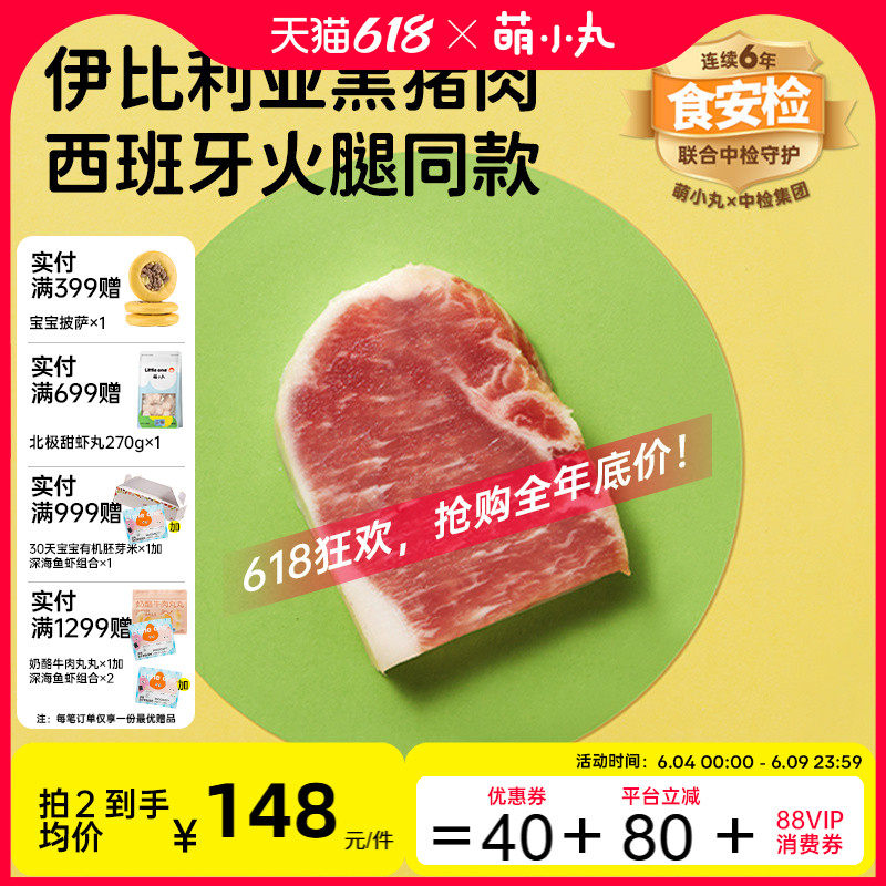 萌小丸西班牙进口黑猪肉脊背肉新鲜冷冻6-8小包宝宝婴儿童辅食