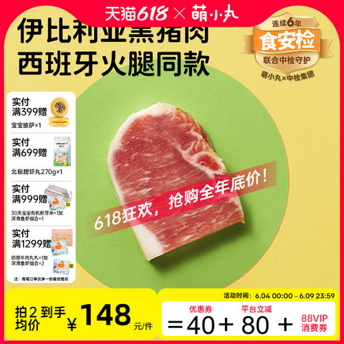 萌小丸西班牙黑猪6-8小包