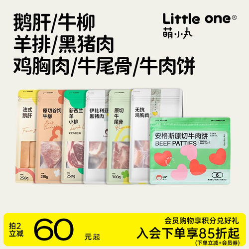 萌小丸生鲜全系列婴儿童辅食食材