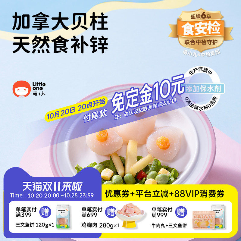 萌小丸加拿大特级大贝柱冷冻冰瑶柱宝宝婴儿童辅佐食材2包装